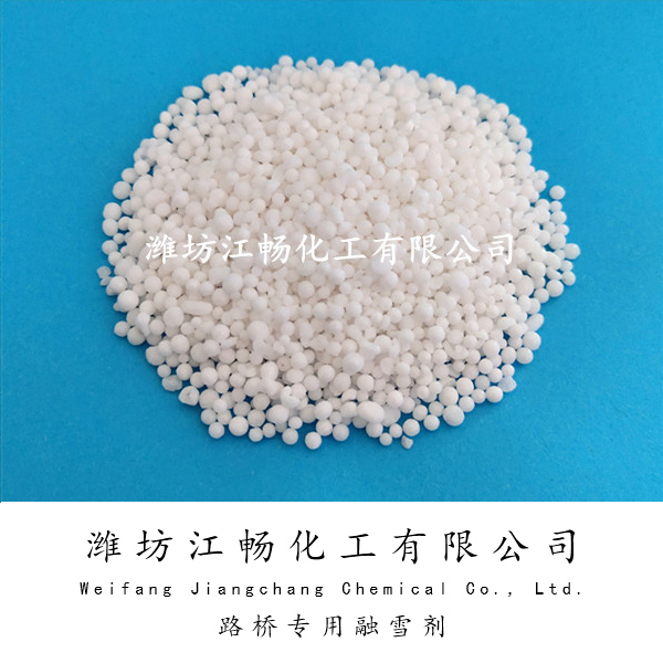 路桥专用融雪剂