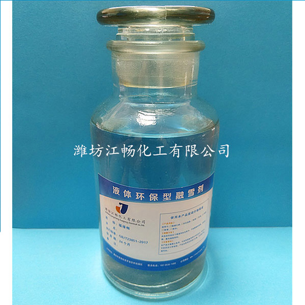 液体环保型融雪剂